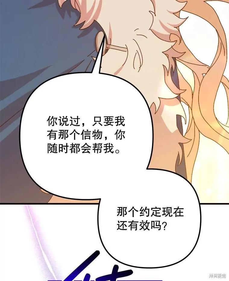 《王女在装疯卖傻》第125话 第122页