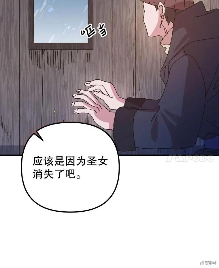 《王女在装疯卖傻》第125话 第90页