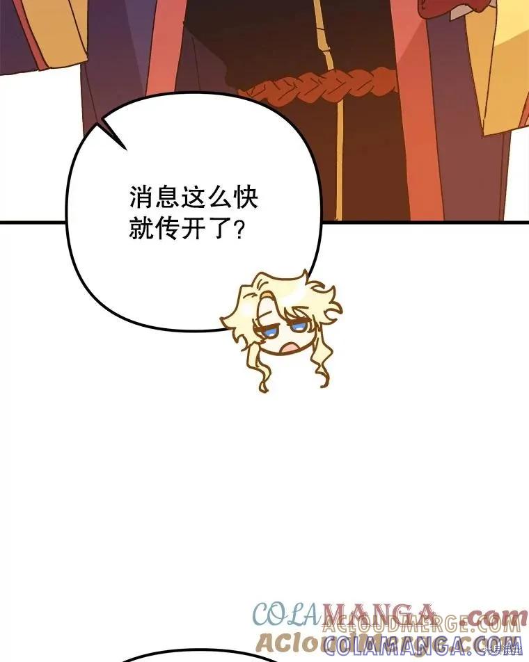 《王女在装疯卖傻》第125话 第17页