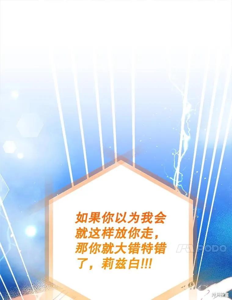 《王女在装疯卖傻》第126话 第70页