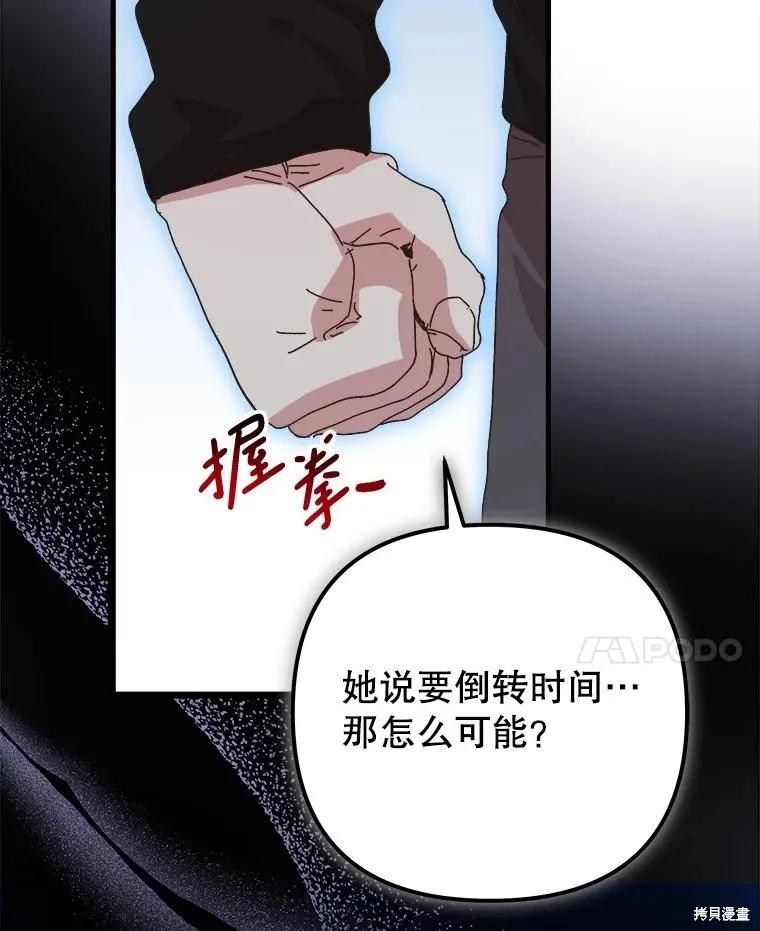 《王女在装疯卖傻》第126话 第156页