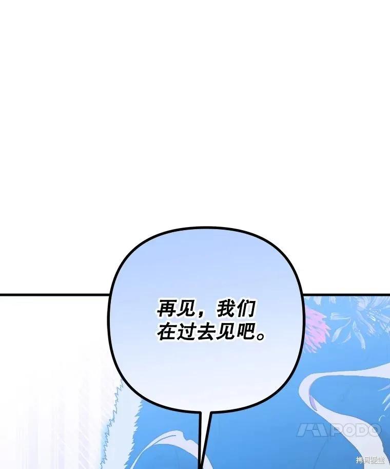 《王女在装疯卖傻》第126话 第108页