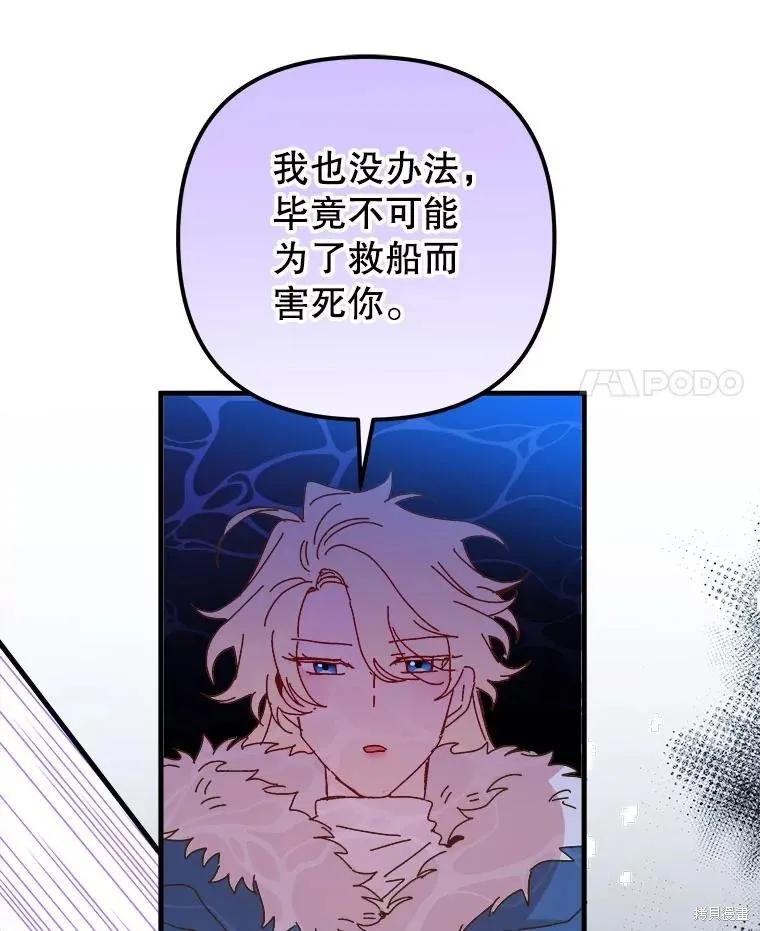 《王女在装疯卖傻》第126话 第60页