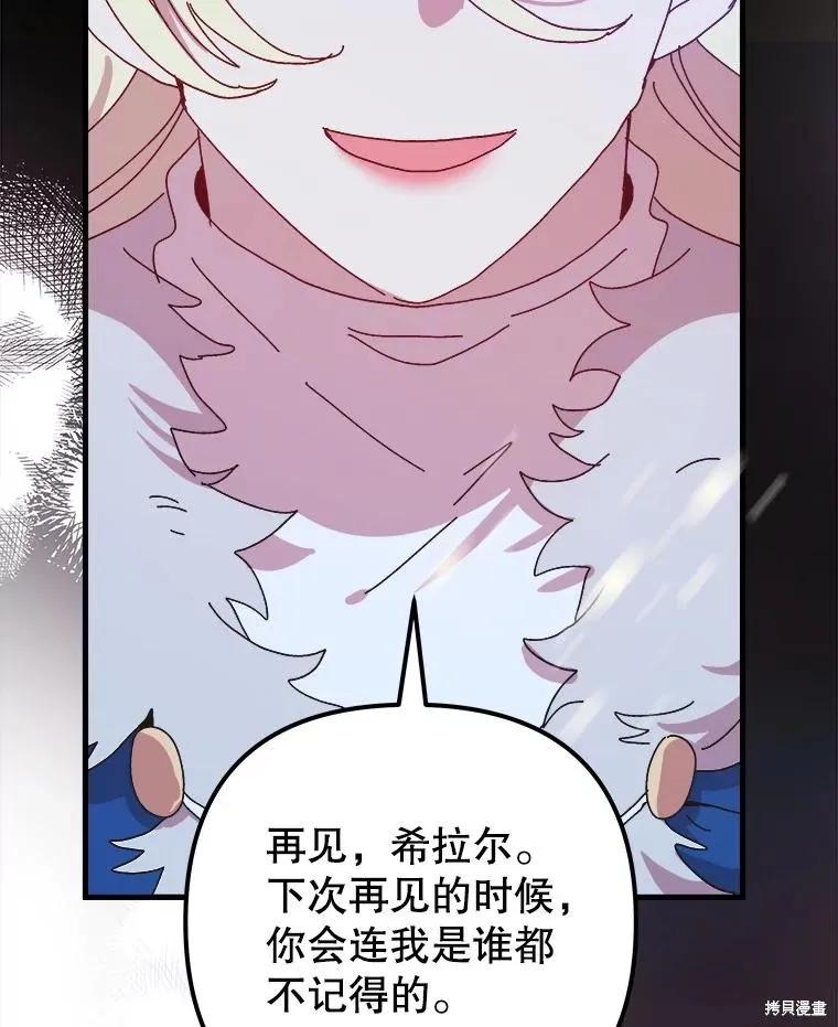 《王女在装疯卖傻》第126话 第82页
