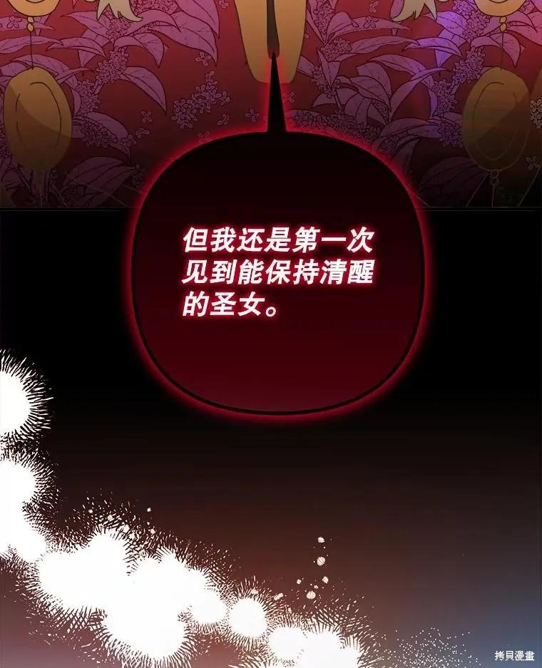 《王女在装疯卖傻》第126话 第148页