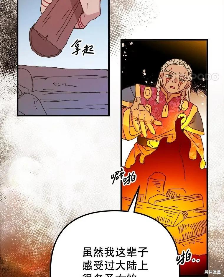 《王女在装疯卖傻》第126话 第146页