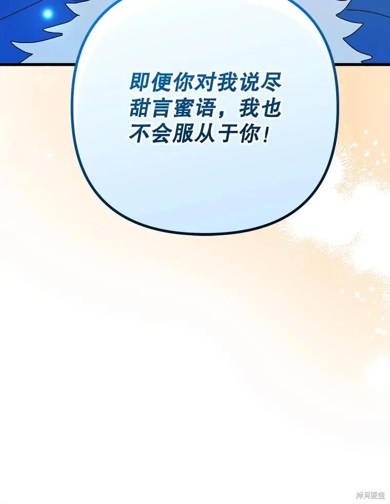 《王女在装疯卖傻》第126话 第78页