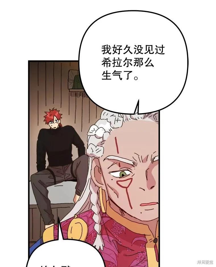 《王女在装疯卖傻》第126话 第144页