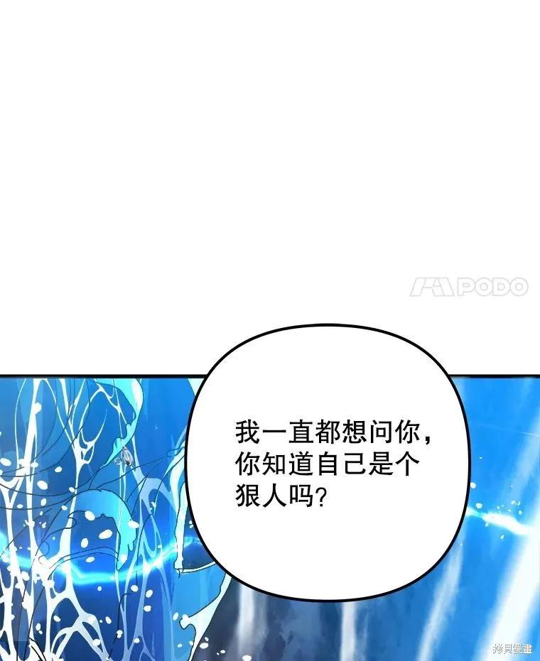 《王女在装疯卖傻》第126话 第11页
