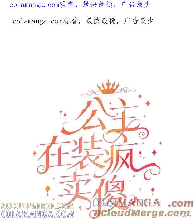 《王女在装疯卖傻》第126话 第1页