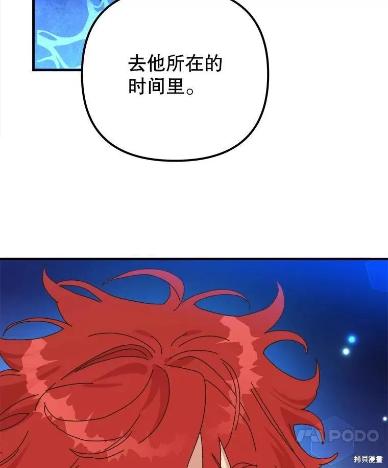 《王女在装疯卖傻》第126话 第35页