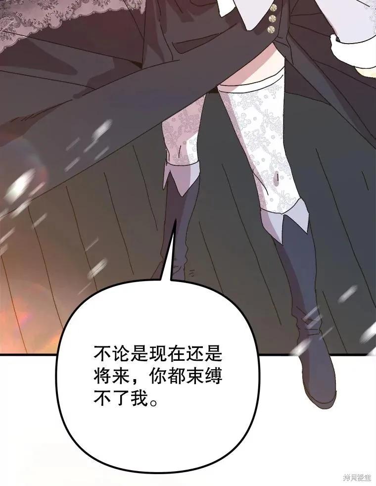 《王女在装疯卖傻》第126话 第75页