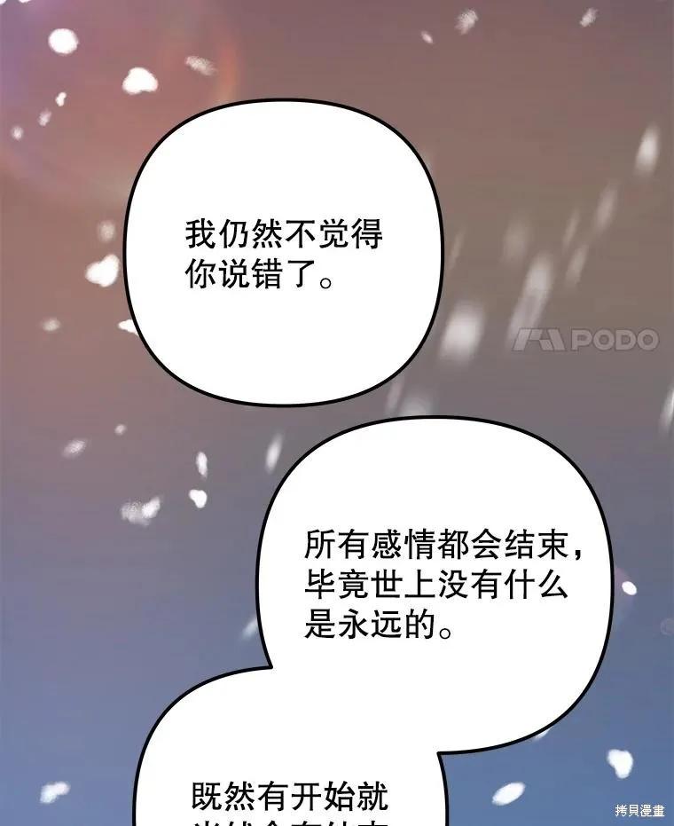 《王女在装疯卖傻》第126话 第18页