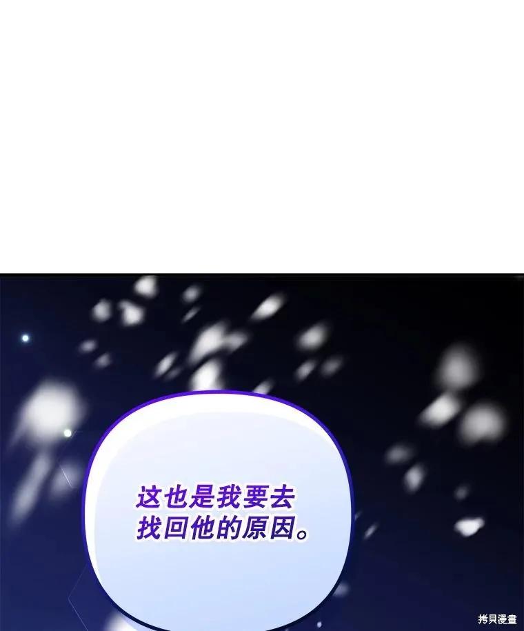 《王女在装疯卖傻》第126话 第31页