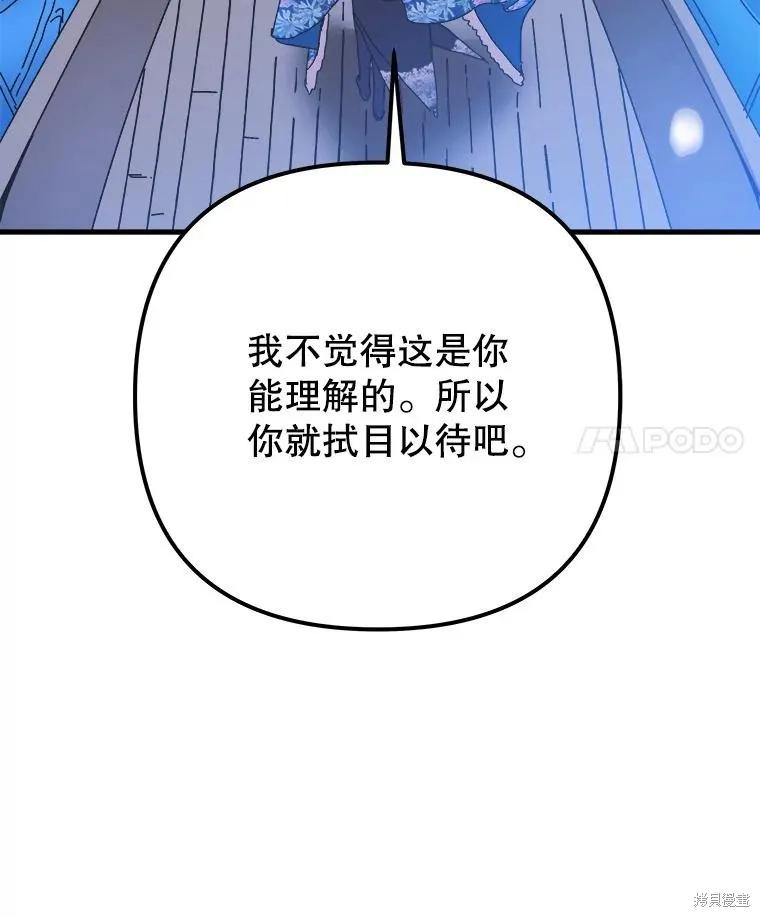 《王女在装疯卖傻》第126话 第39页