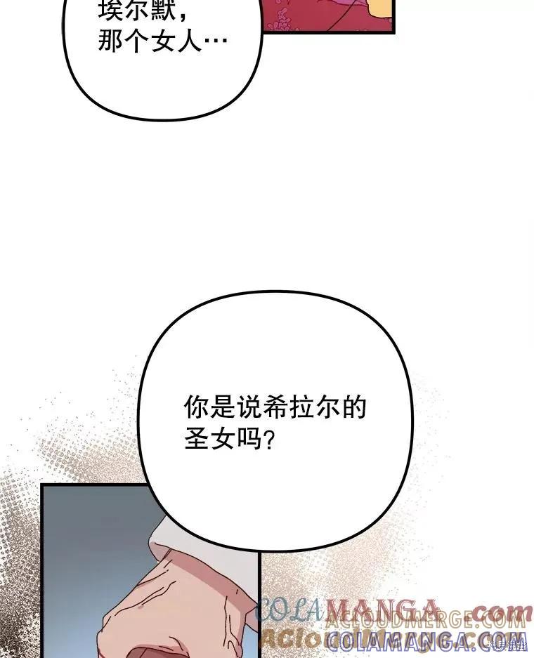 《王女在装疯卖傻》第126话 第145页