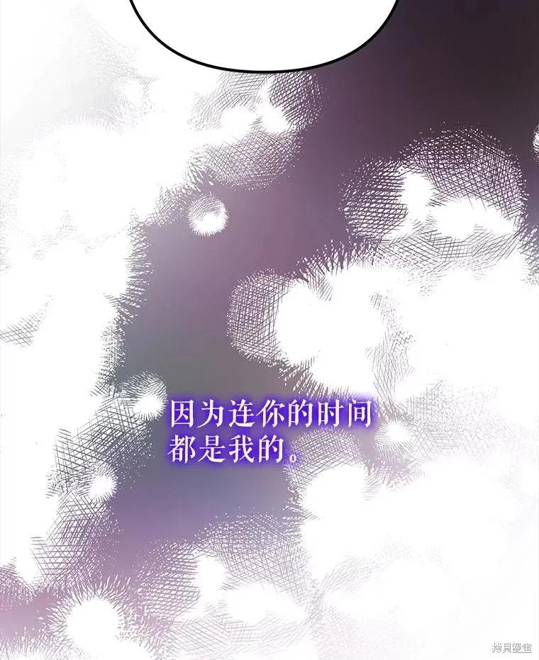 《王女在装疯卖傻》第126话 第83页