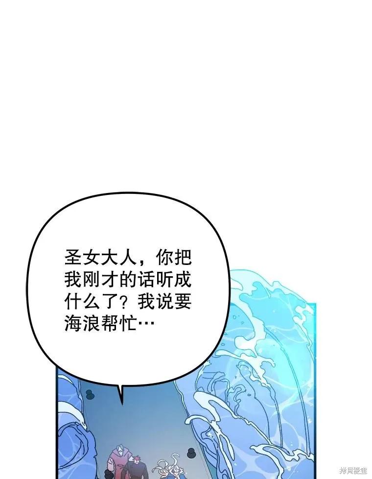 《王女在装疯卖傻》第126话 第3页