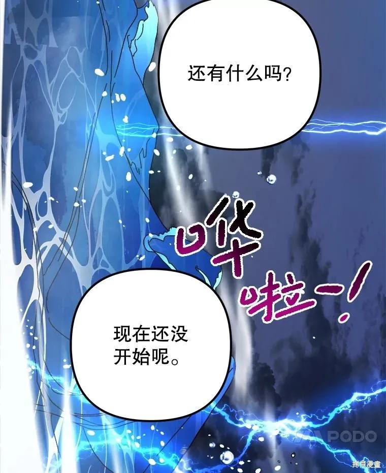 《王女在装疯卖傻》第126话 第14页