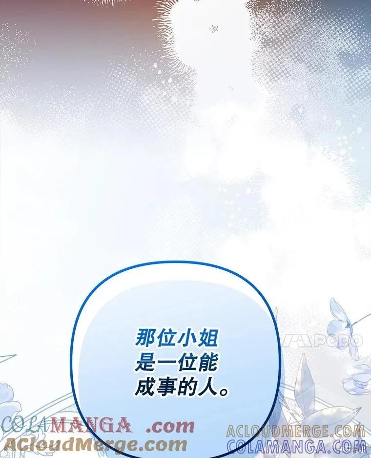 《王女在装疯卖傻》第126话 第149页