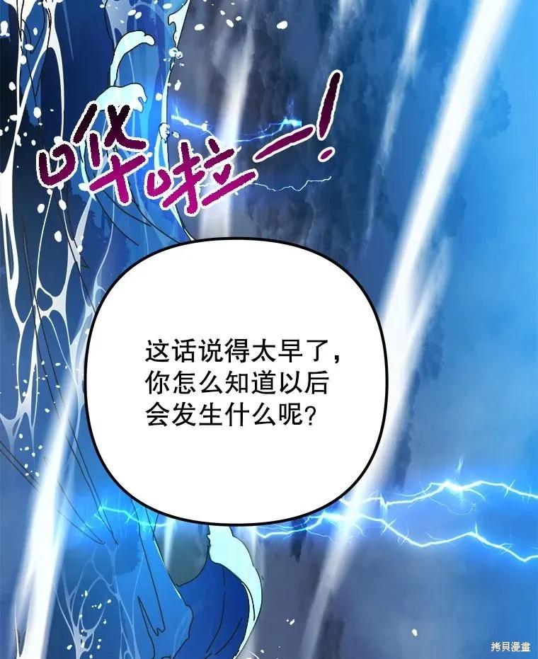 《王女在装疯卖傻》第126话 第12页