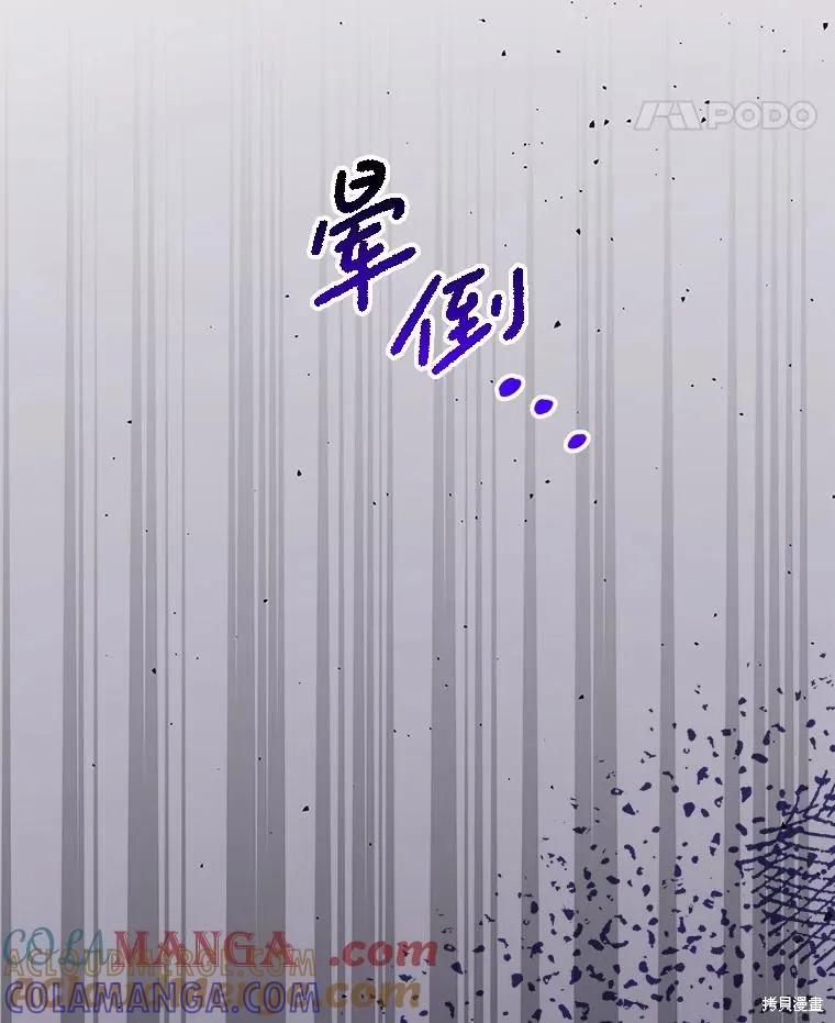 《王女在装疯卖傻》第126话 第133页
