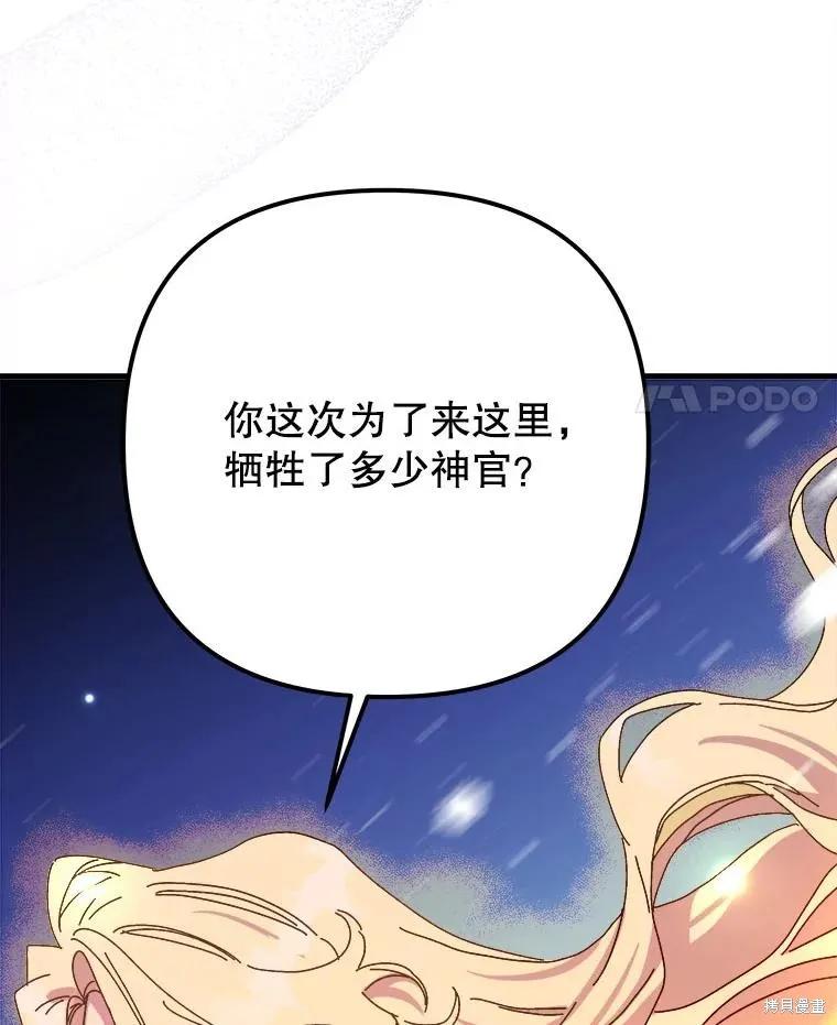 《王女在装疯卖傻》第126话 第67页