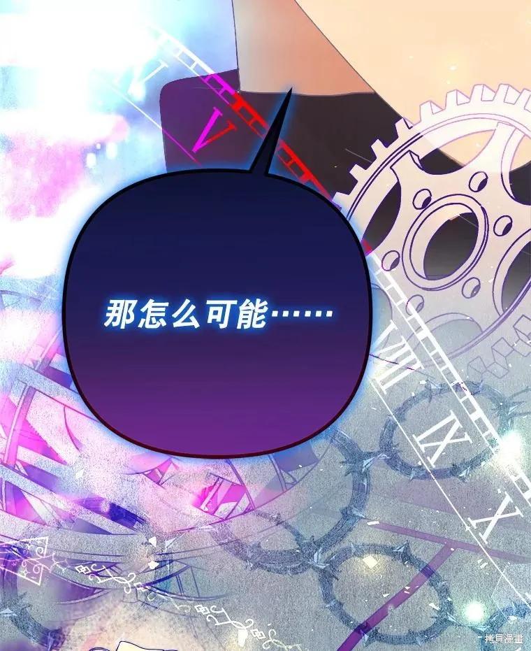 《王女在装疯卖傻》第126话 第159页