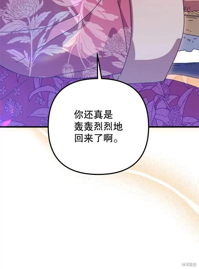 《王女在装疯卖傻》第126话 第143页