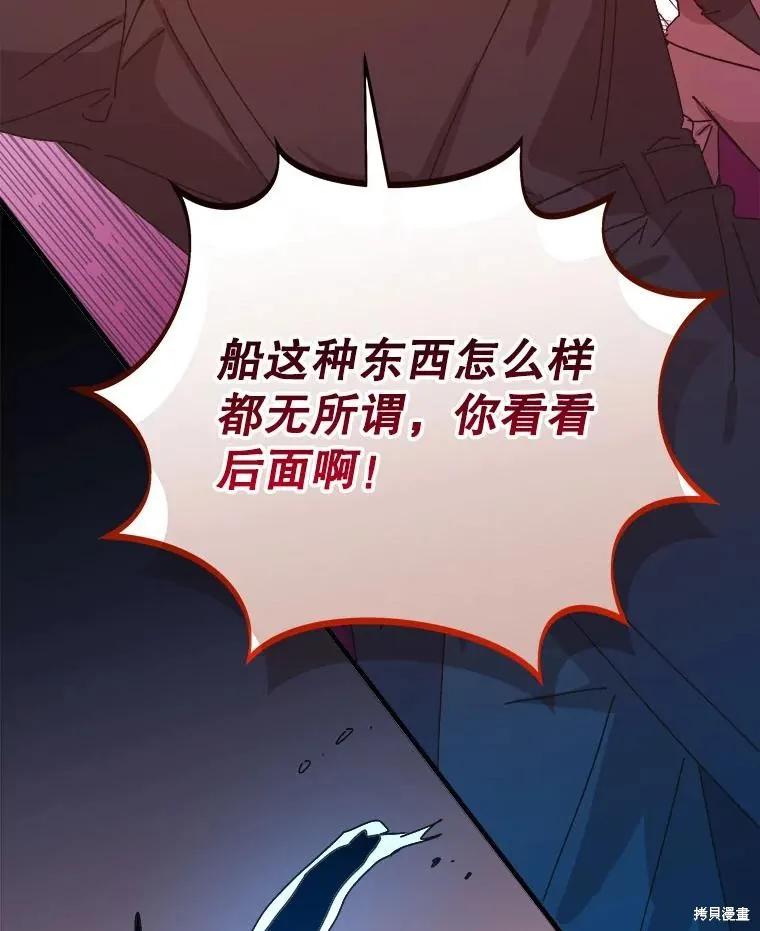 《王女在装疯卖傻》第126话 第62页