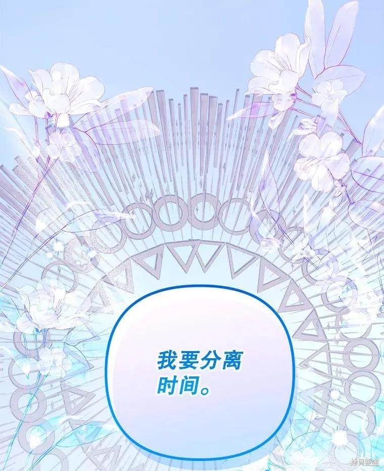 《王女在装疯卖傻》第127话 第112页