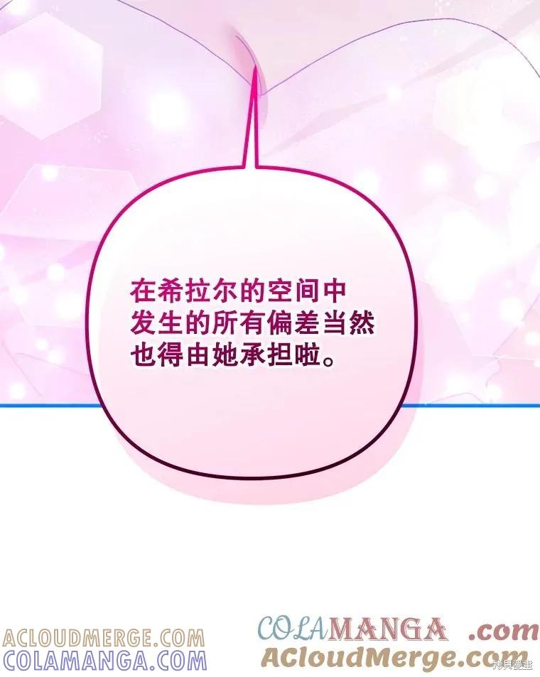 《王女在装疯卖傻》第127话 第145页