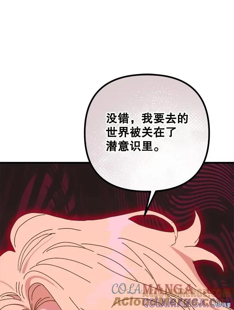 《王女在装疯卖傻》第127话 第61页