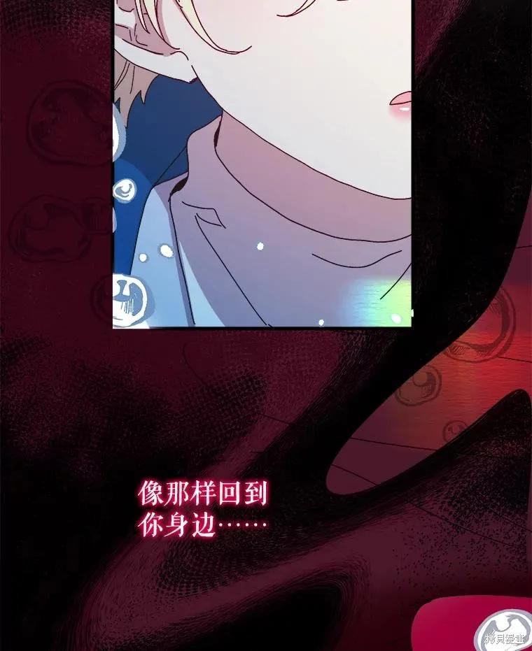 《王女在装疯卖傻》第127话 第88页