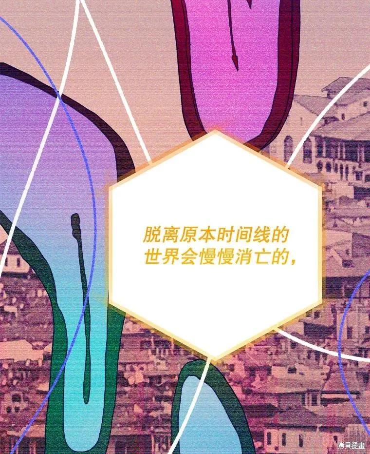 《王女在装疯卖傻》第127话 第123页