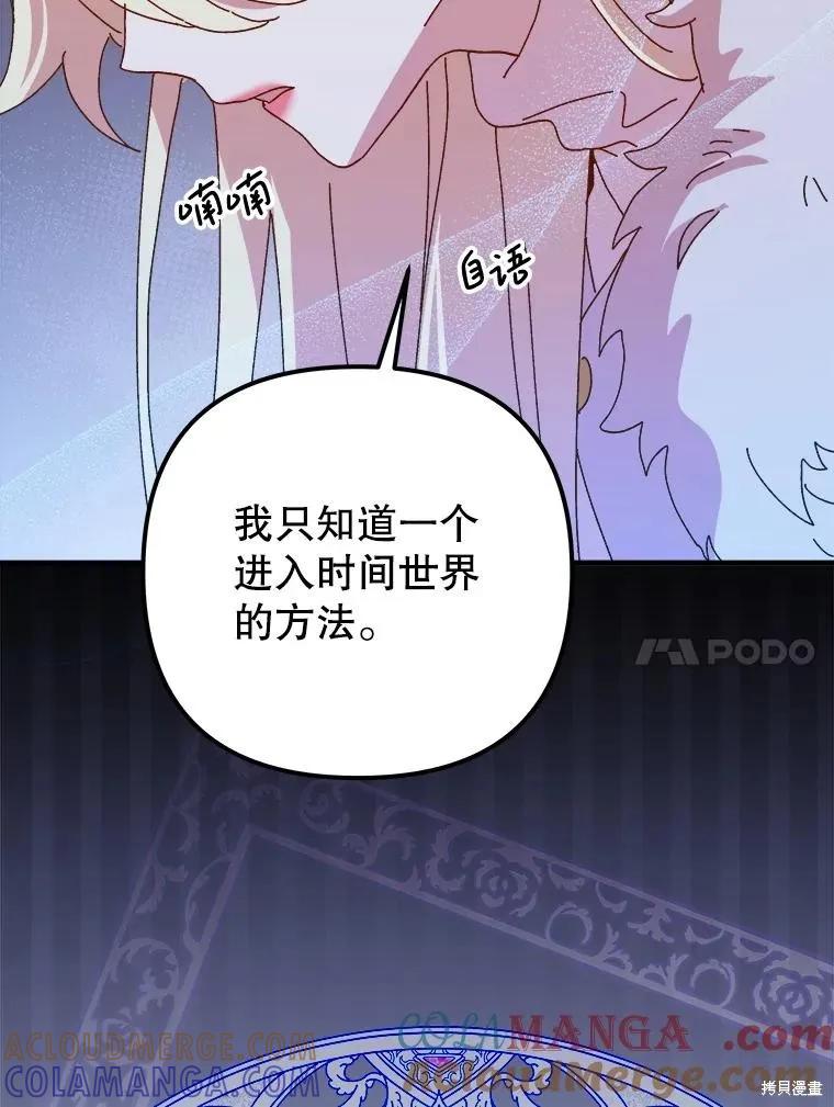 《王女在装疯卖傻》第127话 第53页