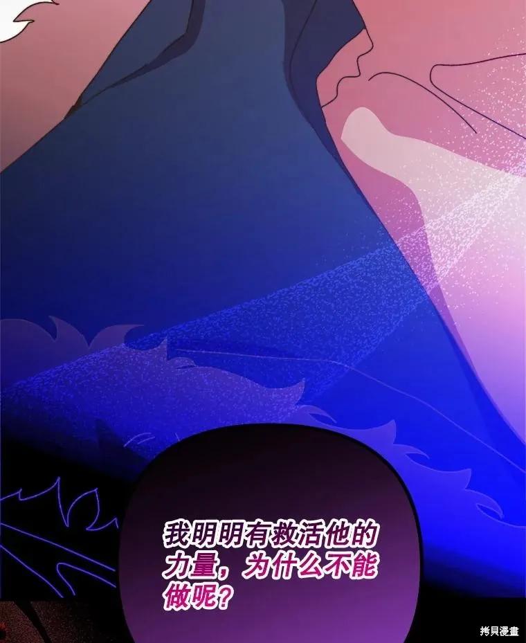 《王女在装疯卖傻》第127话 第72页