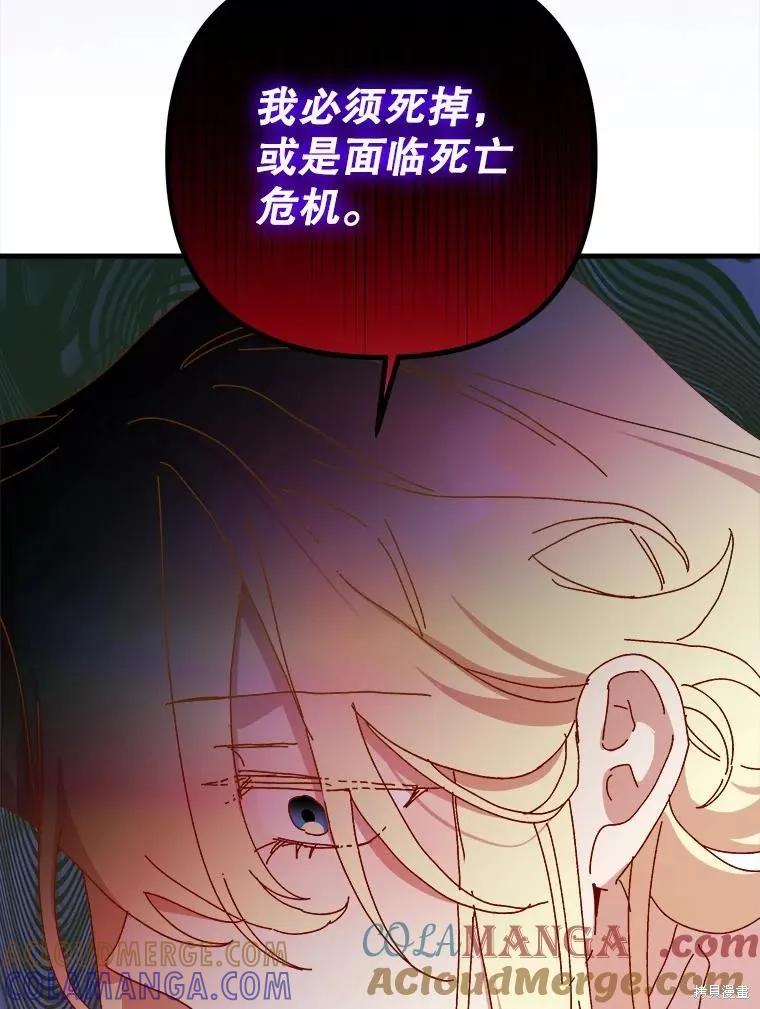 《王女在装疯卖傻》第127话 第57页