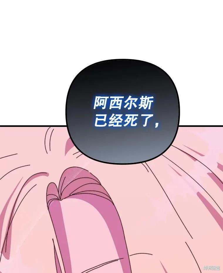 《王女在装疯卖傻》第127话 第70页