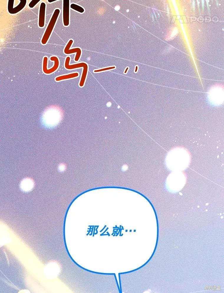 《王女在装疯卖傻》第127话 第160页