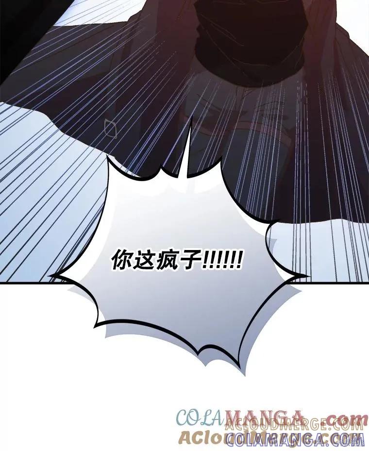 《王女在装疯卖傻》第127话 第41页