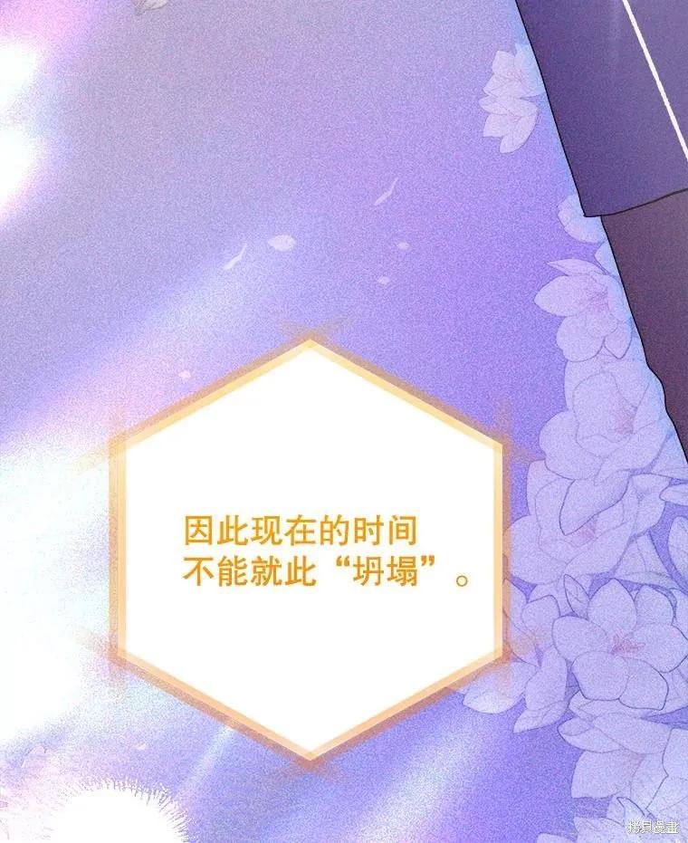 《王女在装疯卖傻》第127话 第120页