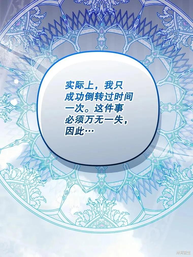 《王女在装疯卖傻》第127话 第54页
