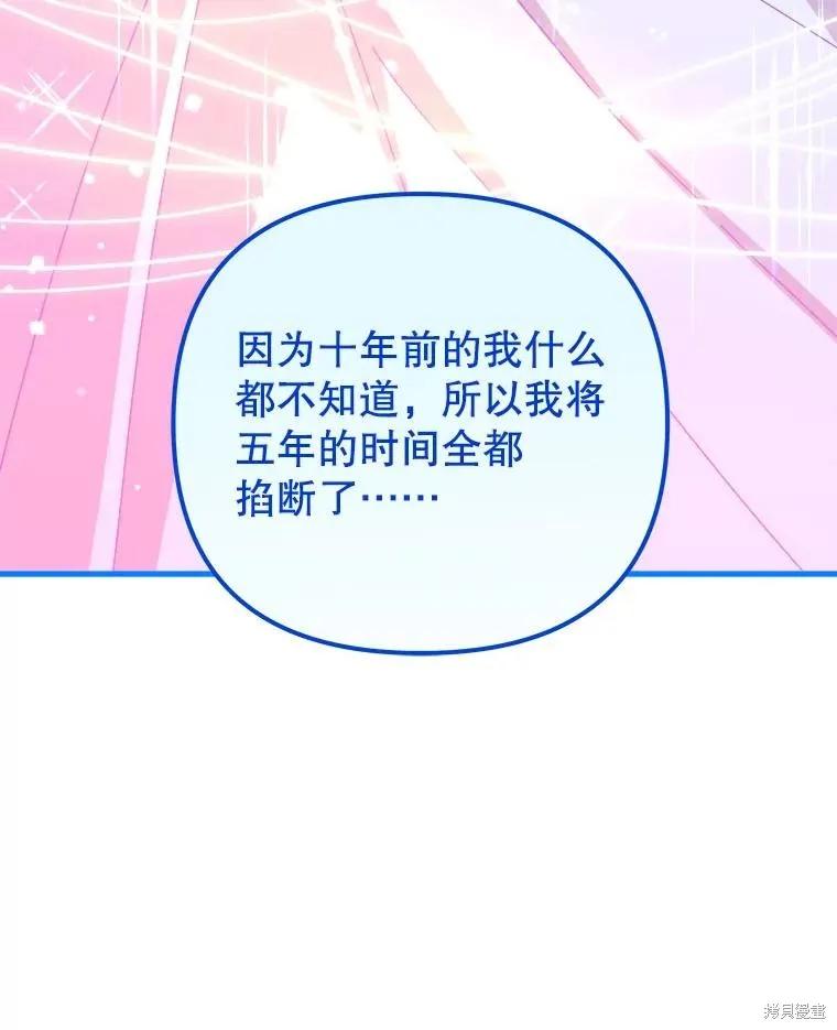 《王女在装疯卖傻》第127话 第116页