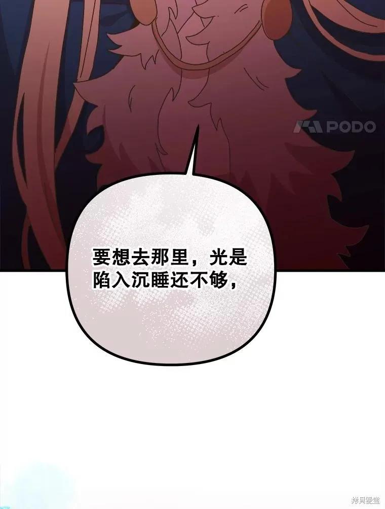 《王女在装疯卖傻》第127话 第63页
