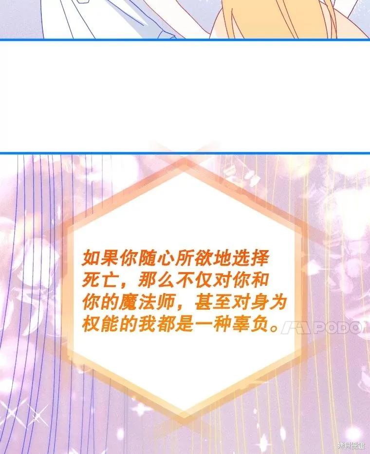 《王女在装疯卖傻》第127话 第104页