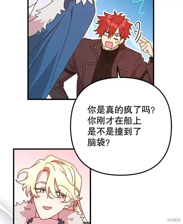 《王女在装疯卖傻》第127话 第34页
