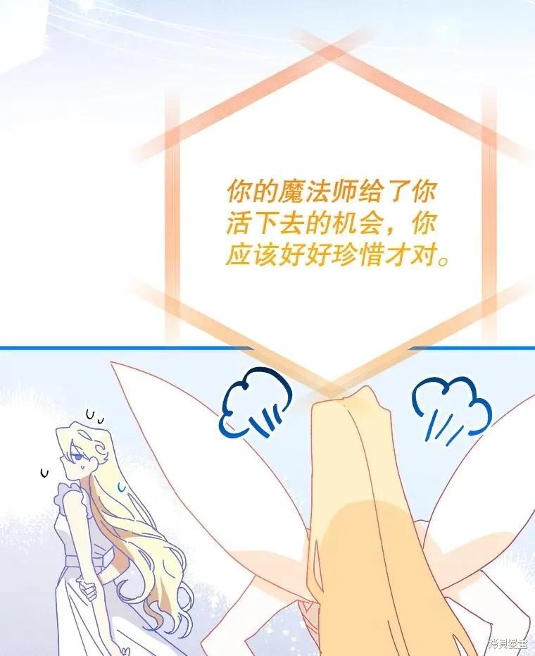 《王女在装疯卖傻》第127话 第103页