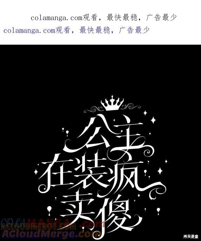 《王女在装疯卖傻》第127话 第1页