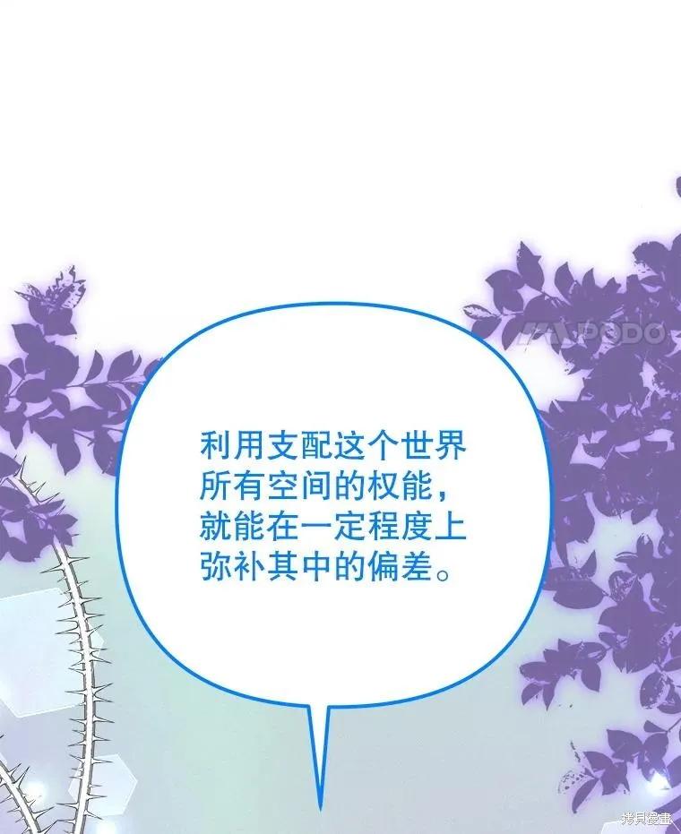 《王女在装疯卖傻》第127话 第146页